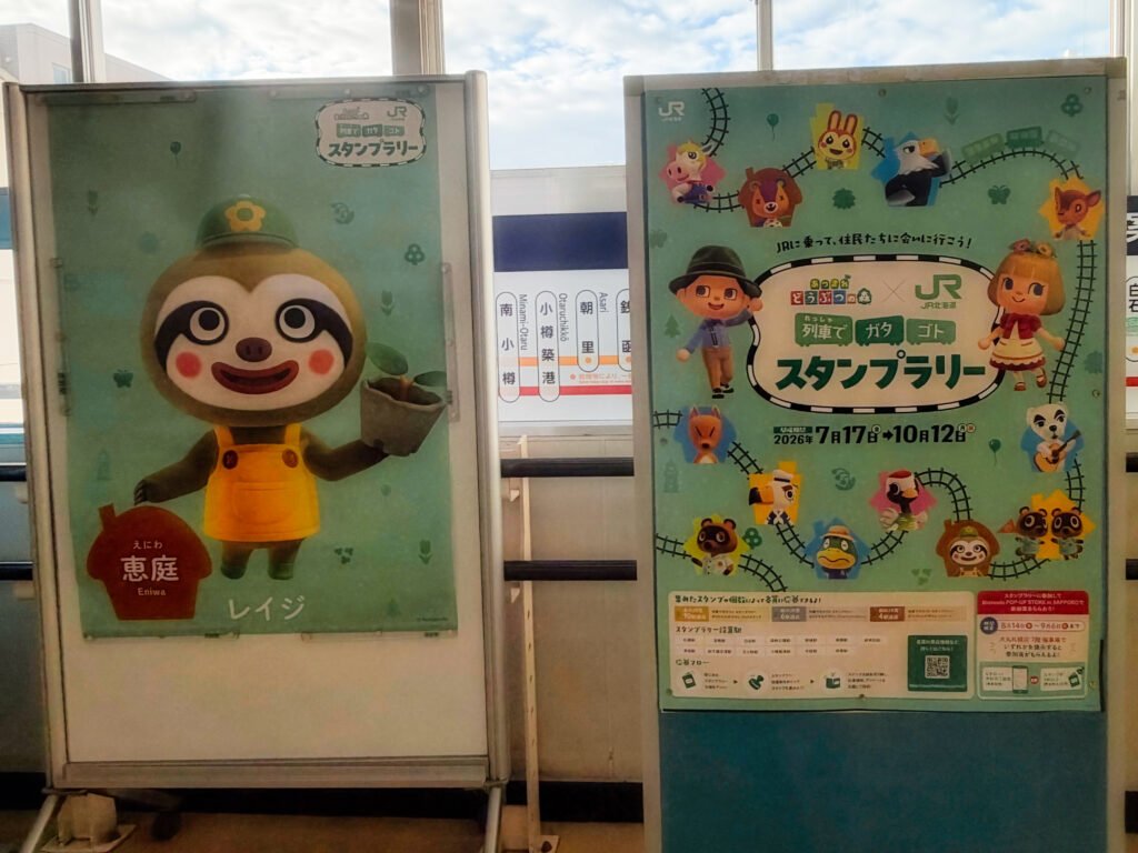 Animal Crossing Stamp Rally (Eniwa)