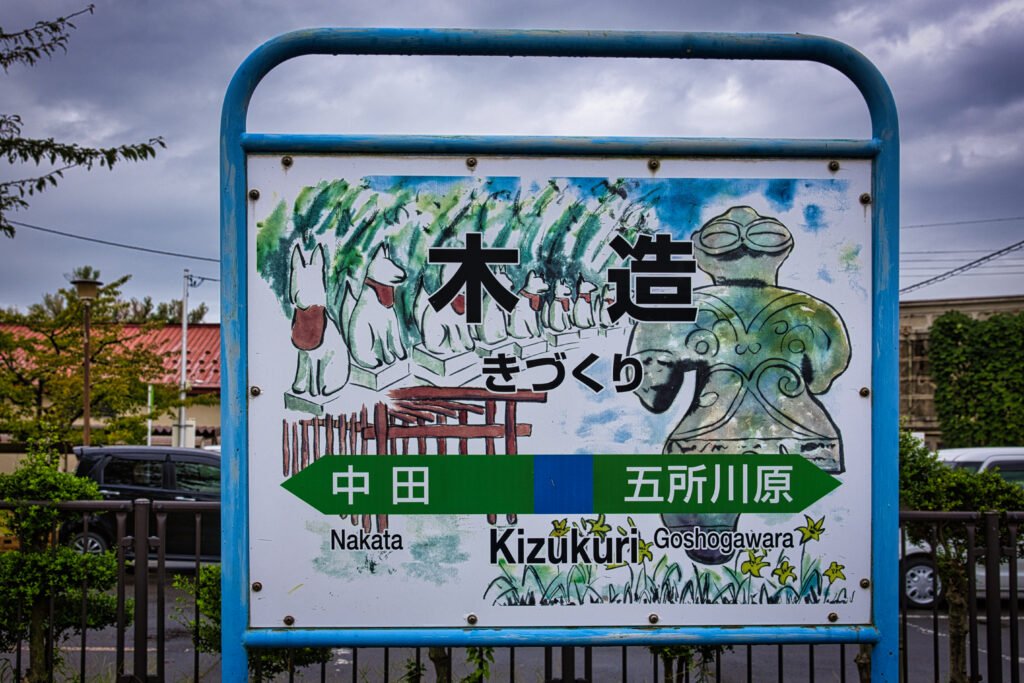 Kizukuri Station