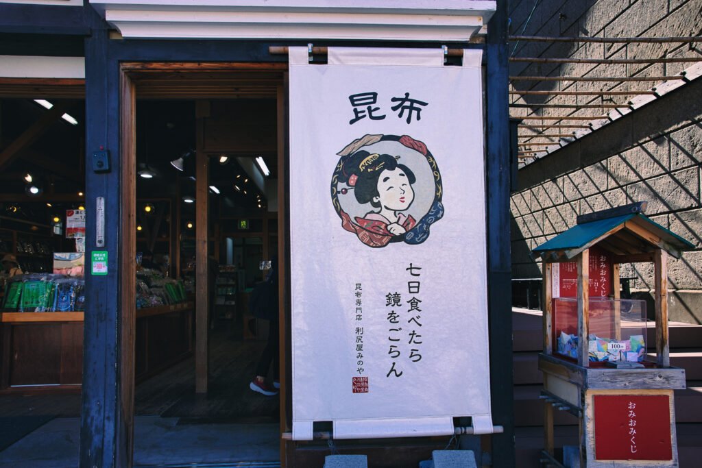 利尻屋みのや
